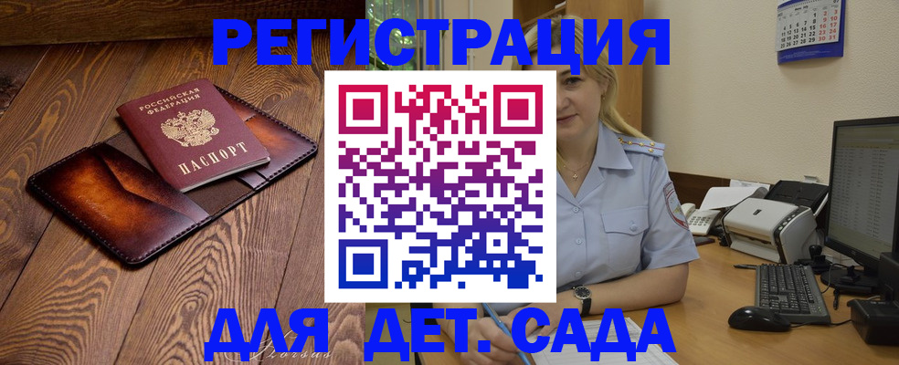 прописка законно в Железногорске