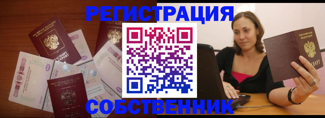 временная регистрация в квартире в Железногорске