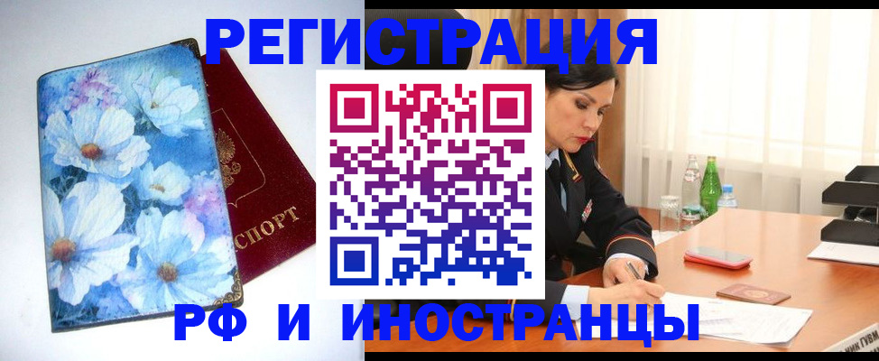 миграционный учет в Железногорске