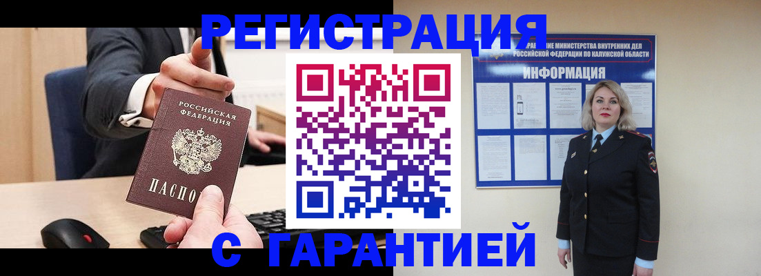 временная регистрация в Железногорске