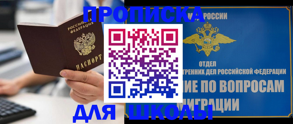 прописка в Железногорске