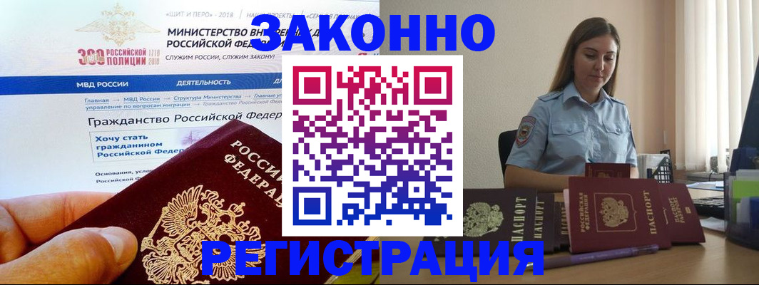 временная регистрация законно в Железногорске